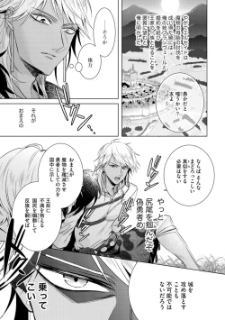 Page 141 of Kyououji no Ibitsu na Shuuai3