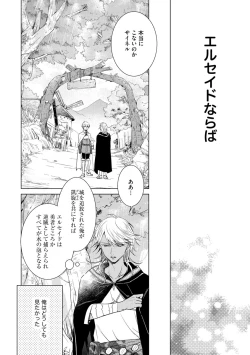 Page 144 of Kyououji no Ibitsu na Shuuai3