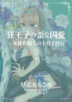 Page 3 of Kyououji no Ibitsu na Shuuai3