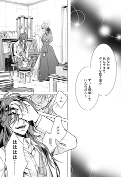 Page 90 of Kyououji no Ibitsu na Shuuai3