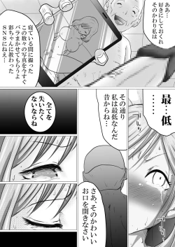 Page 17 of Rinjin ni Dakare Tsuzukeru to iu koto