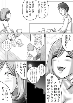 Page 3 of Rinjin ni Dakare Tsuzukeru to iu koto