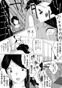 Page 12 of Menkui Kouman Tsuma ga Partsaki no Kimobuta Joushi ni Otosareta Keii