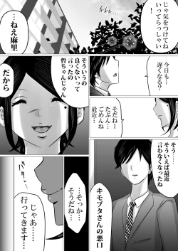 Page 54 of Menkui Kouman Tsuma ga Partsaki no Kimobuta Joushi ni Otosareta Keii