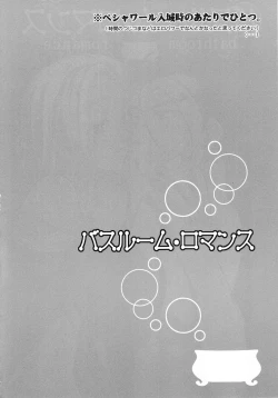 Page 3 of bathroom romance