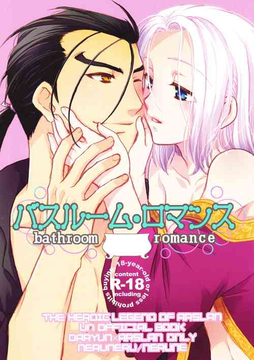(Haruka Naru Outo III) [Neruneru (Nerune)] bathroom romance (Arslan Senki)