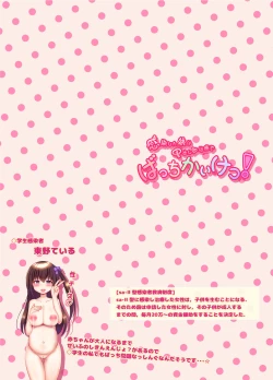 Page 18 of Kansen Shita Musume wa Nakadashi Chiryou de Bacchi Kaiketsu!