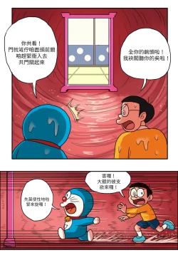 Page 14 of 哆啦AV夢【基德漢化組】