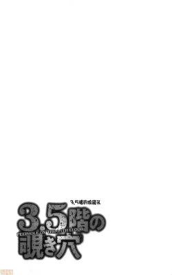 Page 43 of 3.5 Kai no Nozoki Ana