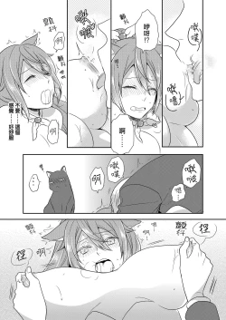 Page 17 of Mahou Shoujo-kei DanshiCh. 1