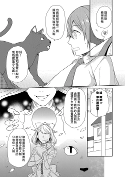 Page 5 of Mahou Shoujo-kei DanshiCh. 1