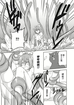 Page 12 of Mahou Shoujo-kei DanshiCh. 2