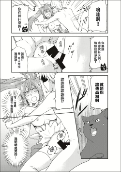 Page 3 of Mahou Shoujo-kei DanshiCh. 2