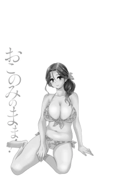 Page 118 of Okonomi no Mama! | As you Like it