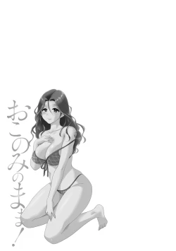 Page 194 of Okonomi no Mama! | As you Like it