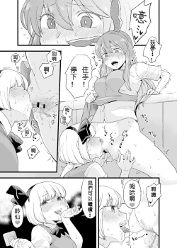 Page 7 of Yoru no Mamange Dainiya