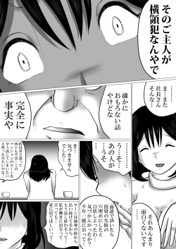 Page 7 of 38sai・Niizuma、Aisuru Otto no Tame ni…～Otto no Kaisha no Shachou ni Nerawareta Fukuyoka na Nikutai～