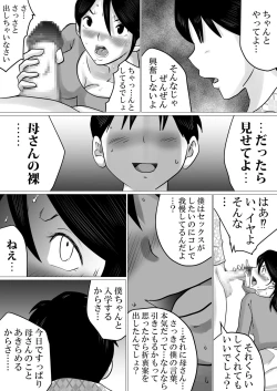 Page 12 of Goukaku Iwai ni SEX wo Nedarareta Haha