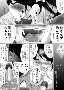 Page 26 of Goukaku Iwai ni SEX wo Nedarareta Haha