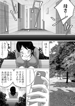 Page 7 of Goukaku Iwai ni SEX wo Nedarareta Haha