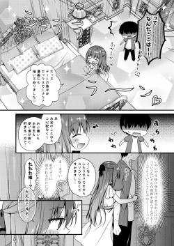 Page 7 of Sensei, Kore wa Futari dake no Himitsu desu yo
