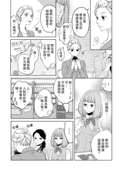 Page 45 of 将妳的一切全部拥入怀中01-02 Chinese