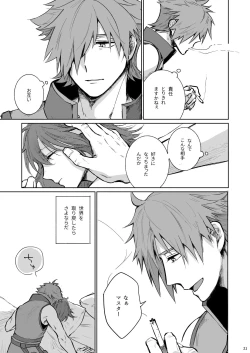 Page 19 of Aru Yoru Chaldea nite