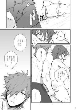 Page 9 of Aru Yoru Chaldea nite