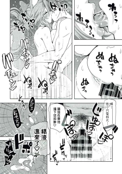 Page 14 of Tamamo-chan Love in Action