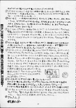 Page 76 of Chanto Chanto no Rinshan Kaihou!