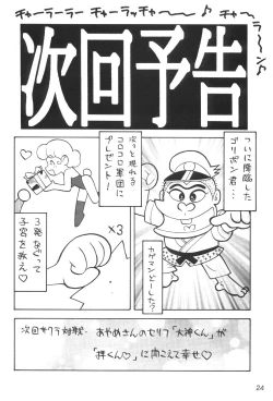 Page 23 of Nadare Shiki Bros.