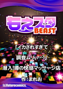 Page 27 of "Ikasaresugite Chousa Murii...!" Sennyuu! Uwasa no Kaikan Massage3