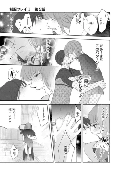 Page 158 of Seihuku Play I