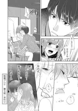 Page 99 of Seihuku Play I