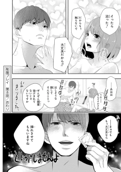 Page 105 of Seihuku Play II