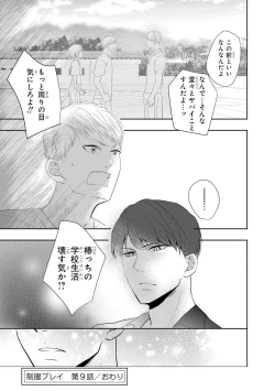 Page 136 of Seihuku Play II