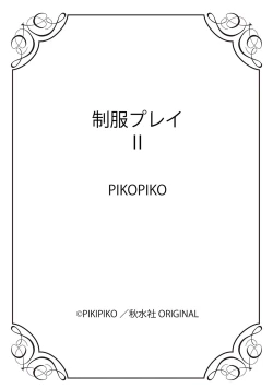 Page 177 of Seihuku Play II