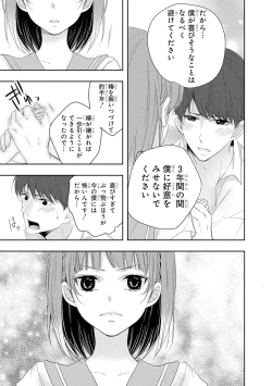 Page 164 of Seihuku Play 3