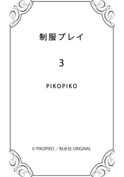 Page 178 of Seihuku Play 3