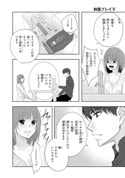 Page 133 of Seihuku Play 5