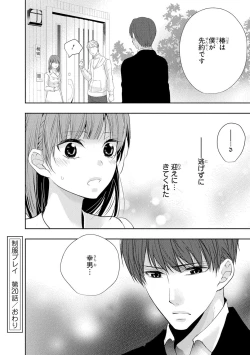 Page 165 of Seihuku Play 4