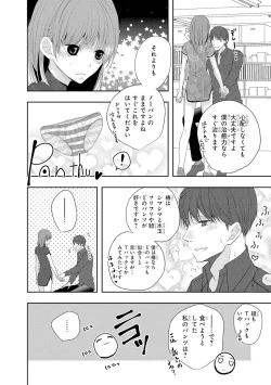 Page 79 of Seihuku Play 4