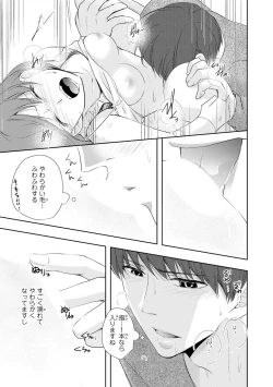 Page 101 of Seihuku Play Sachio Edition