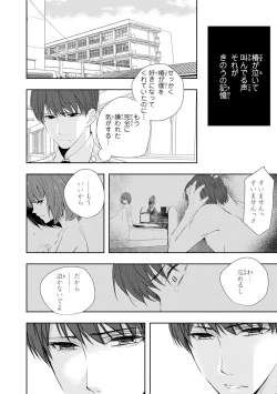 Page 132 of Seihuku Play Sachio Edition