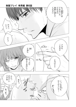 Page 155 of Seihuku Play Sachio Edition