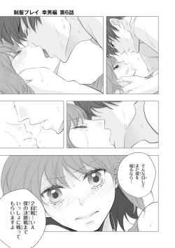 Page 159 of Seihuku Play Sachio Edition