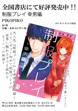 Page 185 of Seihuku Play Sachio Edition