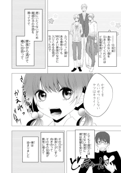 Page 18 of Seihuku Play Sachio Edition