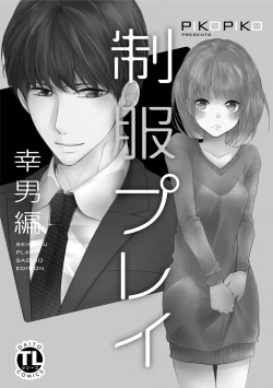 Page 2 of Seihuku Play Sachio Edition