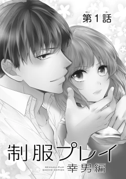 Page 3 of Seihuku Play Sachio Edition